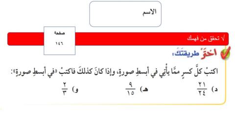 ورقة عمل تبسيط الكسور الاعتيادية