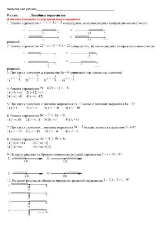 Линейные неравенства с одной переменной