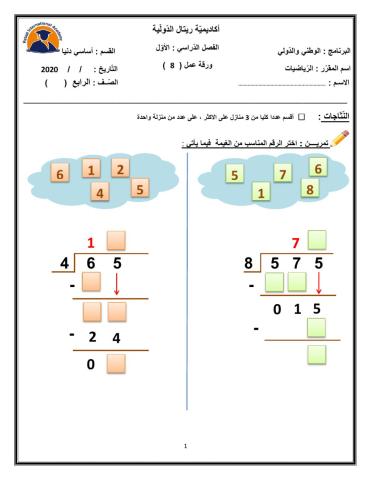 القسمة مع باقي