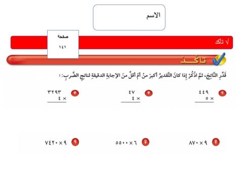 ورقة عمل تقدير نواتج الضرب