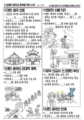 까막샘 역사만화 10차시 대한제국2