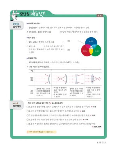 빛 소단원 과제