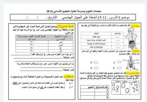 تمارين لدرس الجهاز الهضمي