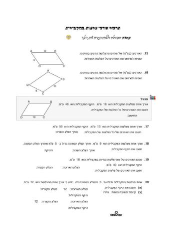 חישוב אורכי צלעות במקבילית