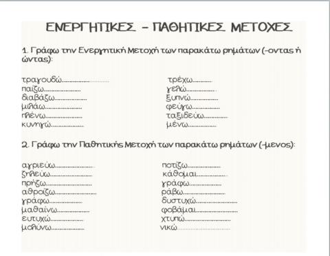 Μετοχες ενεργητικης παθητικης (χωρις τονους)