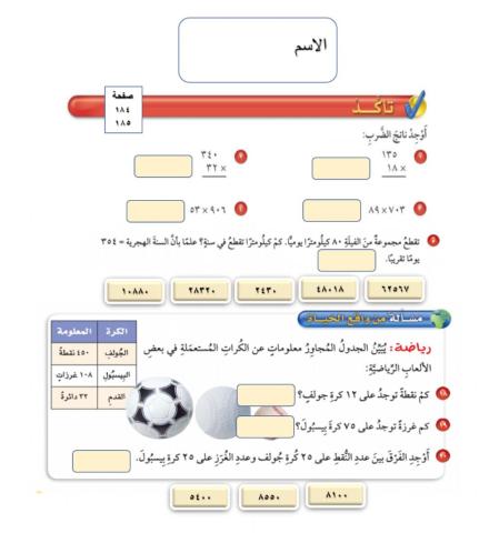 ورقة عمل درس (6-5) رابع