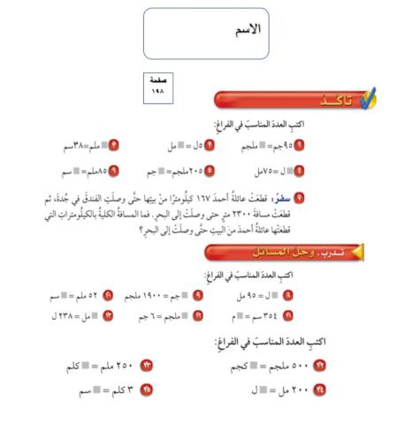 ورقة عمل التحويل بين الوحدات المترية