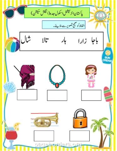 Urdu worksheet for YR