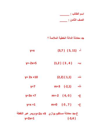 ايجاد معادلة الدالة الخطية