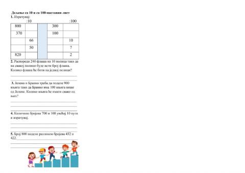 Deljenje sa 10 i sa 100
