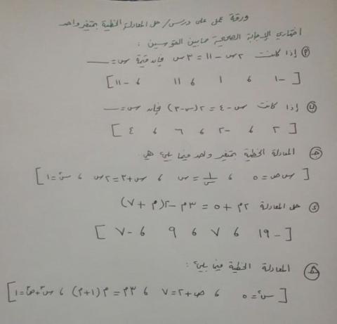 ورقة تفاعلية - حل المعادلة الخطية بمتغير واحد