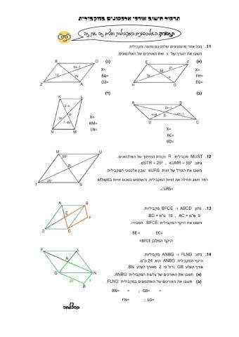 מקבילית-חישוב אלכסונים