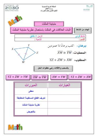 متباينة المثلث