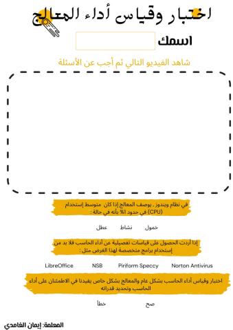 قياس أداء المعالج