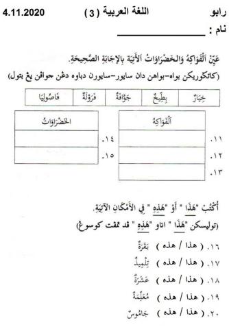 Bahasa arab tahun 3