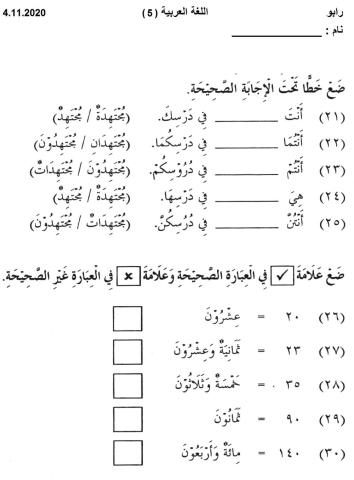 Bahasa arab tahun 5