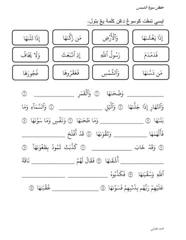 Hafazan surah as-syams