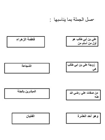 ورقة عمل درس علي بن أبي طالب