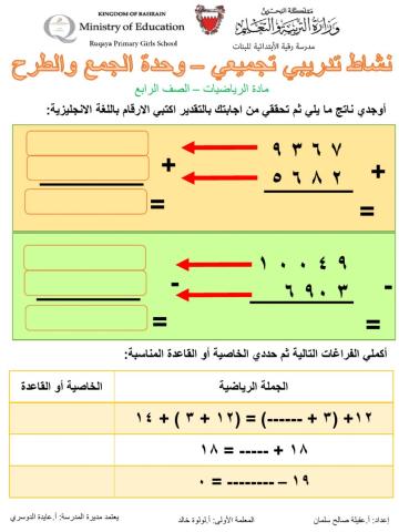 الجمع والطرح