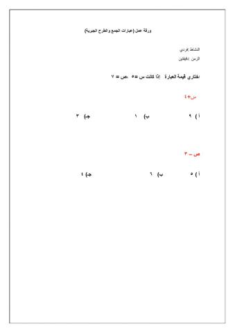 عبارات الجمع والطرح الجبرية