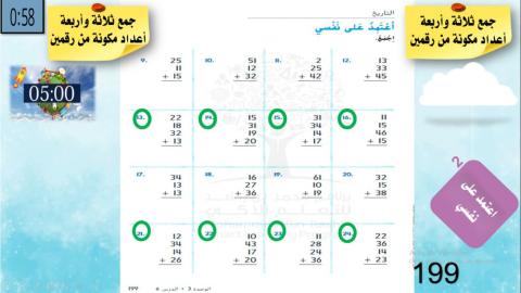 جمع اربعة اعداد مكونة من رقمين