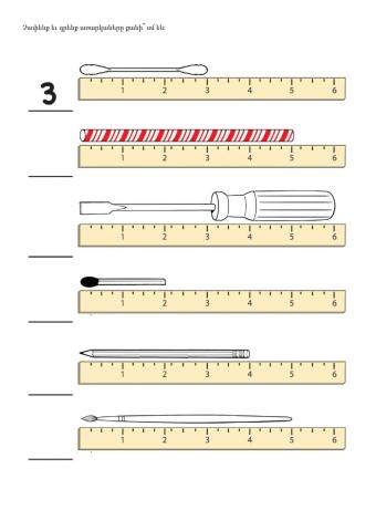 Չափենք եւ գրենք առարկաները քանի՞ սմ են: