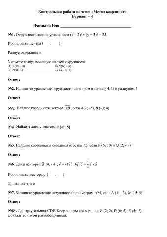 КР по теме: -Метод координат- - 4