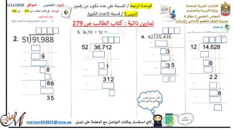 قسمة اعداد الكبيرة