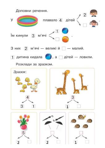 Склад чисел 2,3,4,5