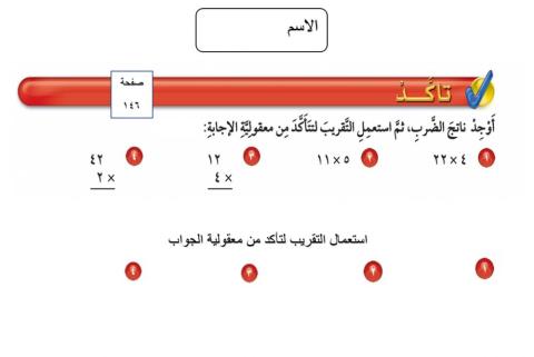 ورقة عمل  ضرب عدد من رقمين في عددواحد دون التجميع