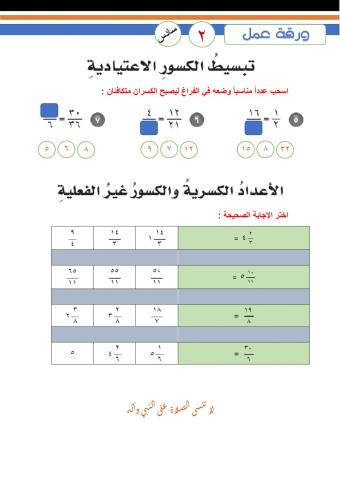 ورقة عمل - سادس