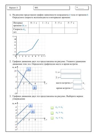 Уравнения движения 3 вариант