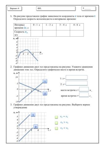 Уравнения движения 4 вариант