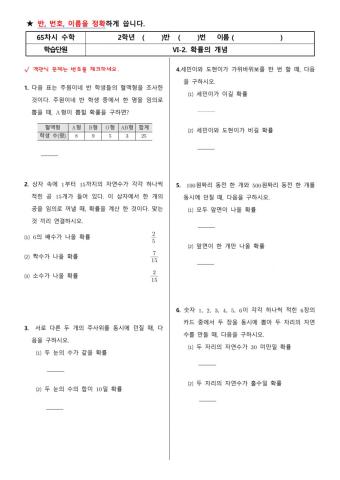 65차시 확률의 개념