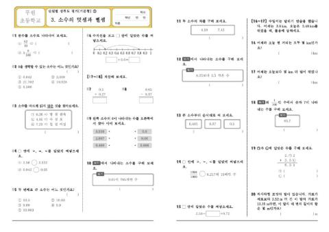 4-2-3 소수의 덧셈과 뺄셈