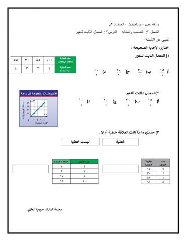 المعدل الثابت للتغير