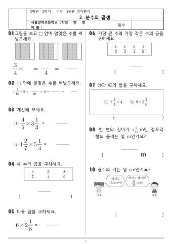 5학년 2학기 2단원 정리학습지