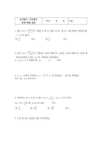 유리함수, 무리함수 문제 해결 발전