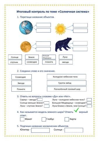 Итоговый контроль по теме -Солнечная система-