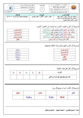 تدريبات على الهيدروكربونات