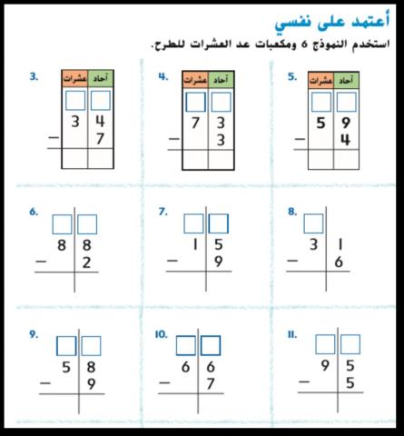 طرح عدد مكون من رقمين من عدد مكون من رقم