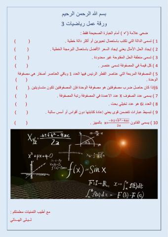 مراجعةلمادة الرياضيات