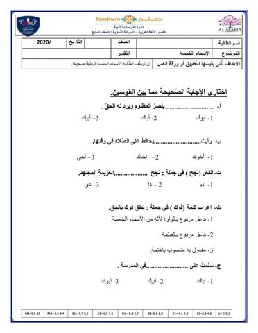 ورقة عمل تفاعلية - الأسماء الخمسة