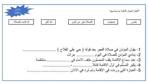 درس الاذان والاقامة