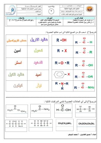 تدريبات المجموعات الوظيفية