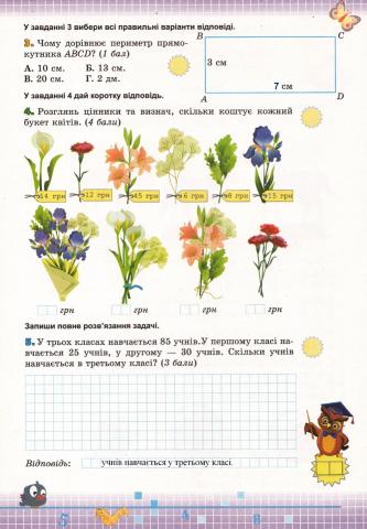 Перевірка предметних компетентностей 2 частина