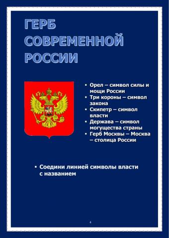 Герб современной России