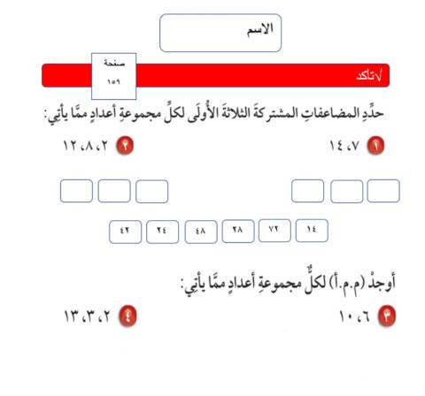 ورقة عمل المضاعف المشترك الأصغر