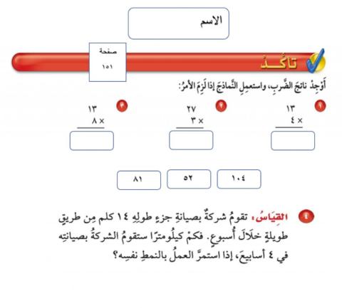 ورقة ضرب عدد من رقمين في عدد من رقم واحد مع إعادة التجميع