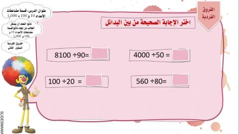 مضاعفات 10 و100 و1000